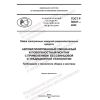 GOST R 56427-2022