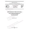 GOST R 56446-2022