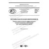 GOST R 56502-2020
