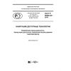 GOST R 56828.36-2018