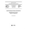 GOST R 56828.39-2018
