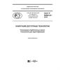 GOST R 56828.42-2018