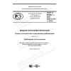 GOST R 56980.1-2020