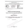 GOST R 56980.1-2022