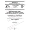 GOST R 57285-2022