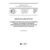 GOST R 57387-2017