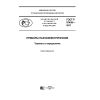 GOST R 57438-2017
