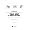 GOST R 57541-2017