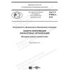 GOST R 57580.2-2018