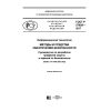 GOST R 57628-2017