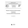 GOST R 57632-2017