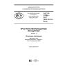 GOST R 57668-2017
