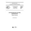 GOST R 57674-2017