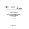 GOST R 57687-2017