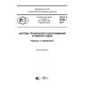 GOST R 57692-2017