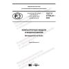 GOST R 57700.24-2020