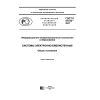 GOST R 57723-2017