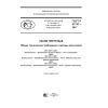 GOST R 57747-2017