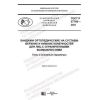 GOST R 57768-2021