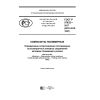 GOST R 57832-2017