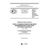 GOST R 57848-2017