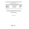GOST R 57854-2017