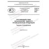 GOST R 57881-2023