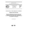 GOST R 57882-2017