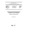 GOST R 57889-2017