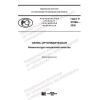 GOST R 57890-2020