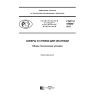 GOST R 57899-2017