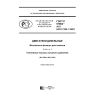 GOST R 57904-2017