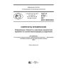 GOST R 57927-2017