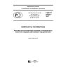 GOST R 57932-2017