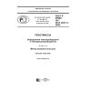 GOST R 57943-2017