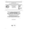 GOST R 57949-2017