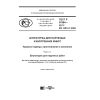 GOST R 57984-2017