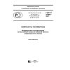 GOST R 57986-2017