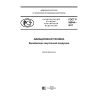 GOST R 58044-2017