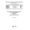 GOST R 58063-2018