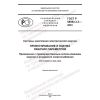GOST R 58092.3.3-2023