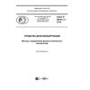 GOST R 58151.3-2018