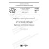 GOST R 58213-2018