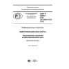 GOST R 58230-2018