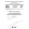 GOST R 58262-2020