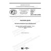 GOST R 58307-2018