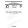 GOST R 58320-2018