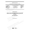 GOST R 58330.2-2018
