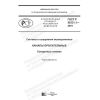 GOST R 58331.1-2018