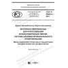 GOST R 58402.2-2019